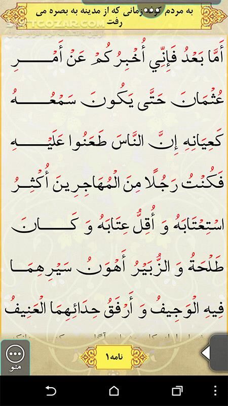 دانلود کیمیا 1.0.4 - دانلود اولین نهج البلاغه صوتی اندروید برای اندروید - سافت گذر