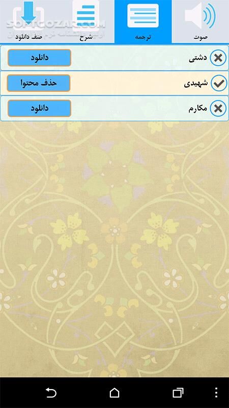 دانلود کیمیا 1.0.4 - دانلود اولین نهج البلاغه صوتی اندروید برای اندروید - سافت گذر