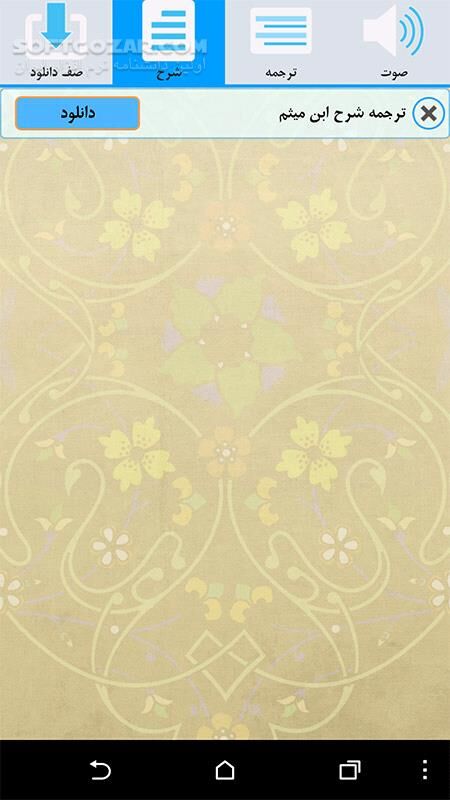 دانلود کیمیا 1.0.4 - دانلود اولین نهج البلاغه صوتی اندروید برای اندروید - سافت گذر