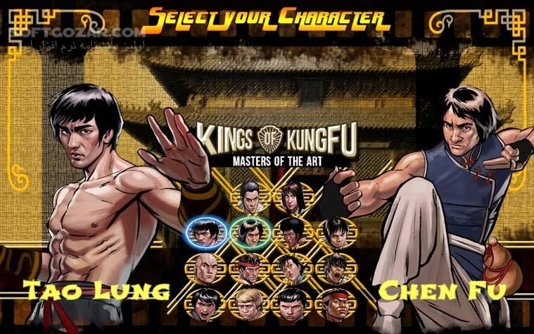 دانلود Kings of Kung Fu - دانلود بازی پادشاهان کونگ فو - سافت گذر