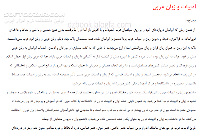 دانلود دانش و زندگی - دانلود کتاب کتاب جامع آشنایی با رشته های مختلف دانشگاهی و زمینه های شغلی - سافت گذر