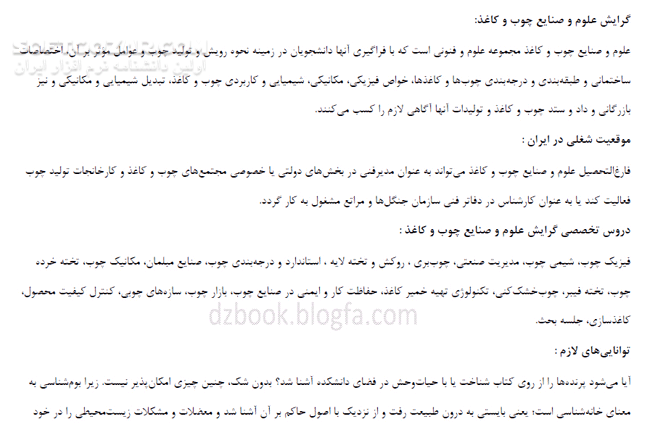 دانلود دانش و زندگی - دانلود کتاب کتاب جامع آشنایی با رشته های مختلف دانشگاهی و زمینه های شغلی - سافت گذر