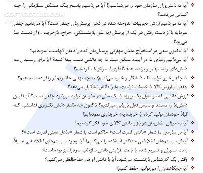 دانلود مدیریت دانش - دانلود کتاب مدیریت دانش(مفاهیم،تجربه ها و پیاده سازی) - سافت گذر