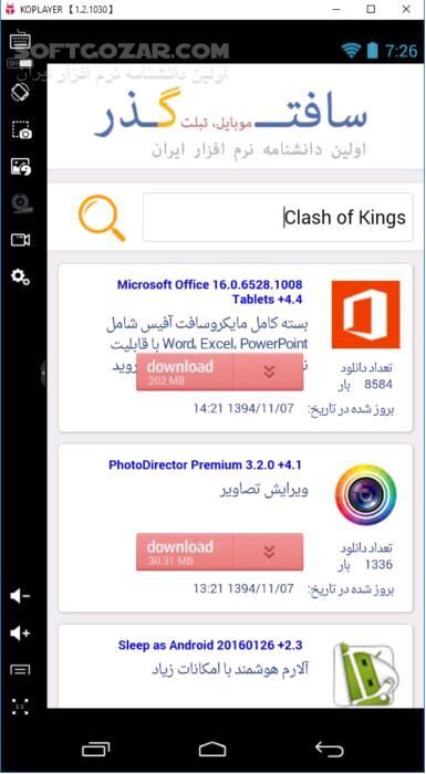 دانلود KOPLAYER 2.0.0 - دانلود شبیه ساز اندروید کوپلیر - سافت گذر