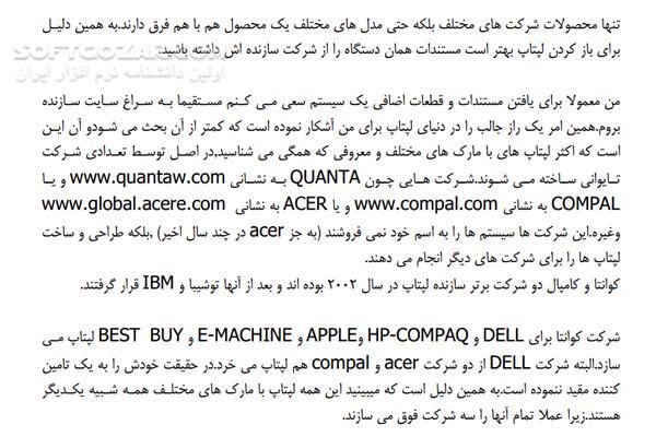 دانلود نکته هایی در مورد لپ تاپ - دانلود کتاب تعمیر لپ تاپ - سافت گذر