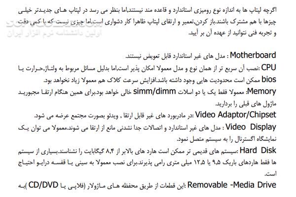 دانلود نکته هایی در مورد لپ تاپ - دانلود کتاب تعمیر لپ تاپ - سافت گذر