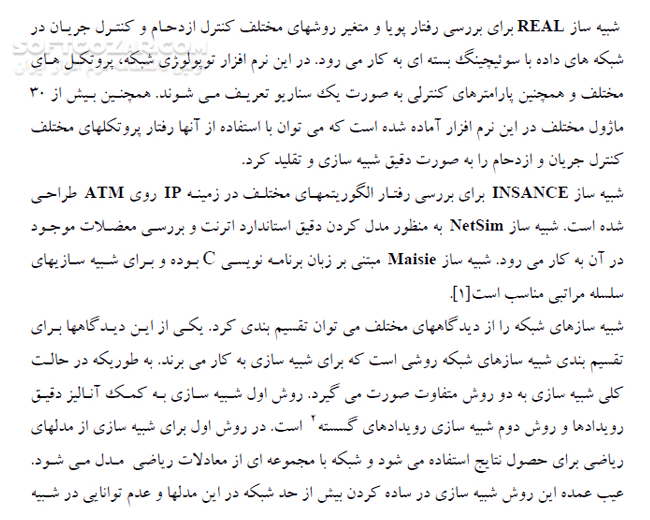 دانلود معرفی شبیه ساز OPNET - دانلود کتاب معرفی شبیه ساز آپ نت - سافت گذر