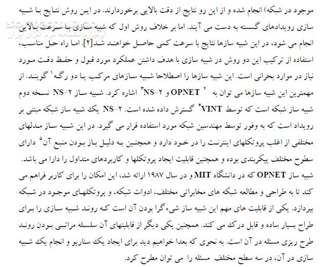 دانلود معرفی شبیه ساز OPNET - دانلود کتاب معرفی شبیه ساز آپ نت - سافت گذر