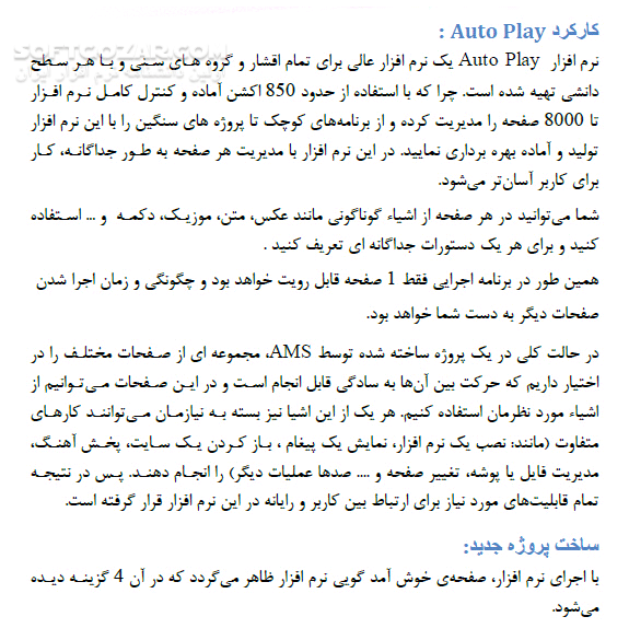 دانلود آموزش نرم افزار AutoPlay Media Studio 8.0 - دانلود کتاب آموزش آتوپلی مدیا استادیو - سافت گذر