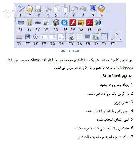 دانلود آموزش نرم افزار AutoPlay Media Studio 8.0 - دانلود کتاب آموزش آتوپلی مدیا استادیو - سافت گذر