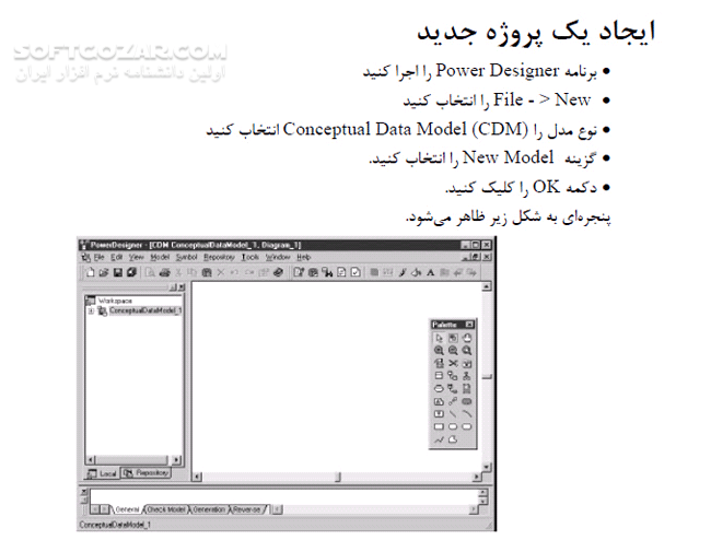 دانلود آموزش نرم افزار Power Designer - دانلود کتاب آموزش پاور دیزاینر - سافت گذر