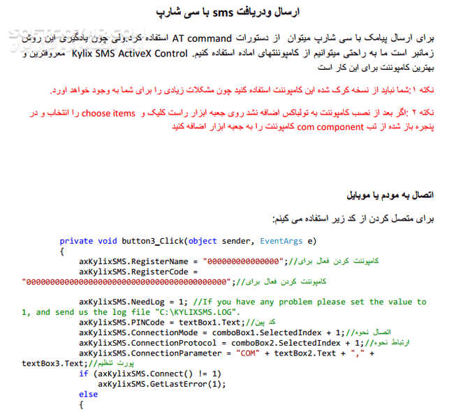 دانلود ارسال و دریافت SMS با C# - دانلود کتاب آموزش ارسال sms در c# - سافت گذر