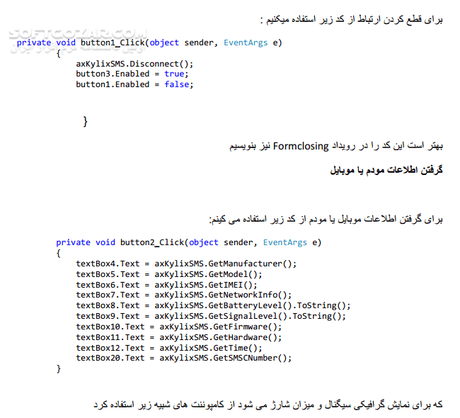 دانلود ارسال و دریافت SMS با C# - دانلود کتاب آموزش ارسال sms در c# - سافت گذر