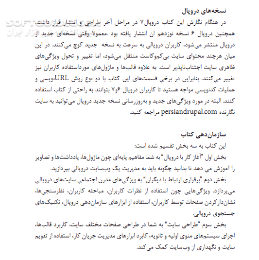 دانلود طراحی آسان صفحات وب با دروپال - دانلود کتاب آشنایی با برنامه مدیریت محتوای دروپال - سافت گذر