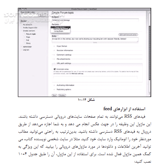 دانلود طراحی آسان صفحات وب با دروپال - دانلود کتاب آشنایی با برنامه مدیریت محتوای دروپال - سافت گذر