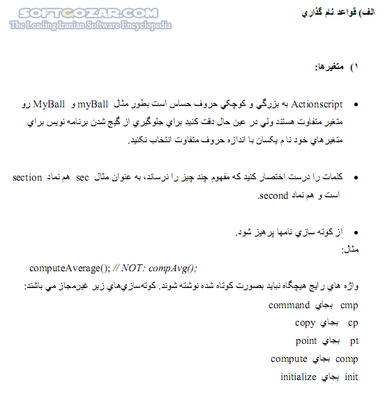 دانلود آموزش ActionScript - دانلود کتاب آموزش اکشن اسکریپت - سافت گذر