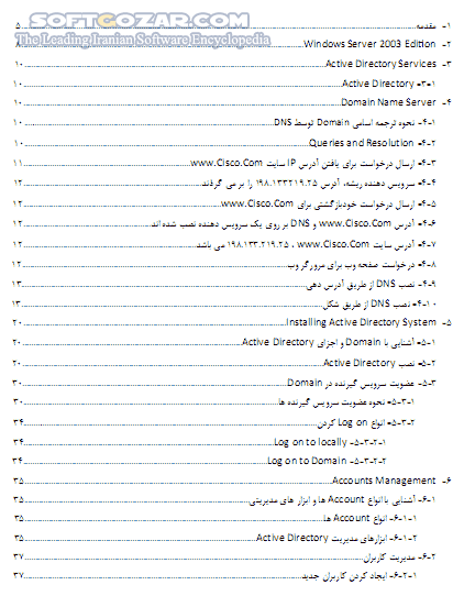 دانلود آموزش Active Directory - دانلود کتاب آموزش اکتیو دایرکتوری - سافت گذر