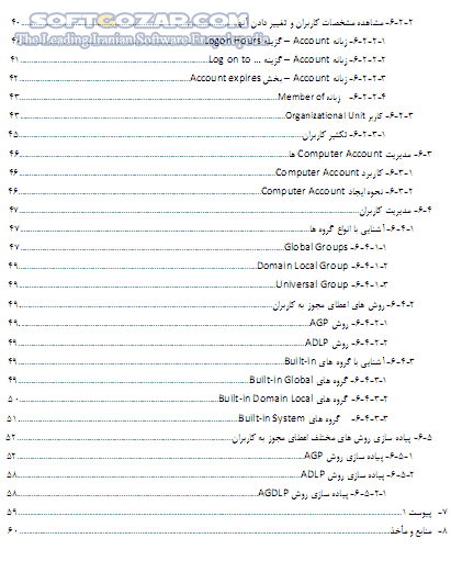 دانلود آموزش Active Directory - دانلود کتاب آموزش اکتیو دایرکتوری - سافت گذر