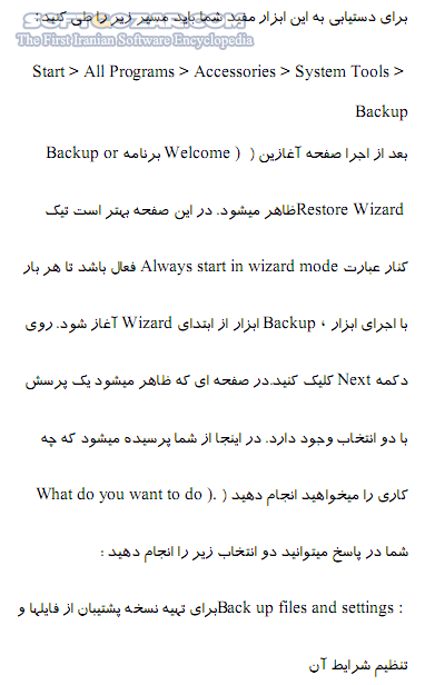 دانلود آموزش Backup در ویندوز XP - دانلود کتاب آموزش بک آپ در ویندوز XP - سافت گذر