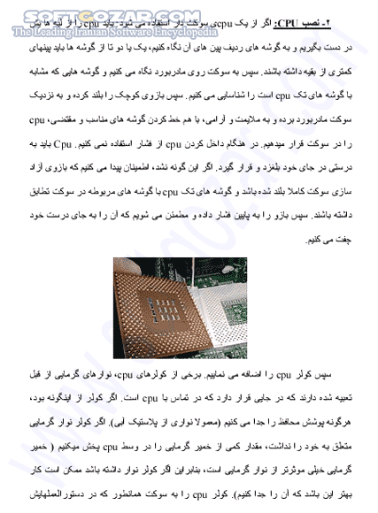 دانلود روش مونتاژ کامپیوتر - دانلود کتاب آموزش مونتاژ کامپیوتر - سافت گذر