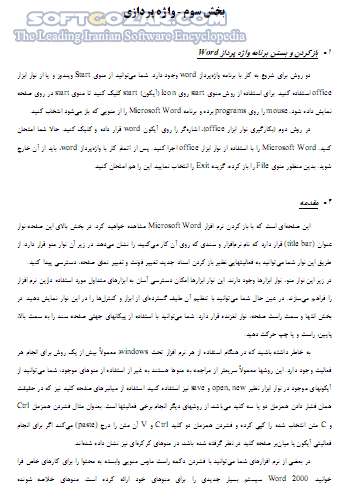 دانلود بسته آموزشی مهارتهای هفت گانه ICDL - دانلود کتاب آموزش مهارتهای هفت گانه آی سی دی ال - سافت گذر