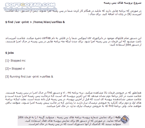 دانلود راهنمای کامل خط فرمان لینوکس - دانلود کتاب آشنایی با دستورات خط فرمان لینوکس (Console Linux) - سافت گذر