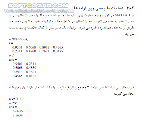 دانلود آموزش نرم افزار MATLAB - دانلود کتاب آموزش نرم افزار مطلب - سافت گذر