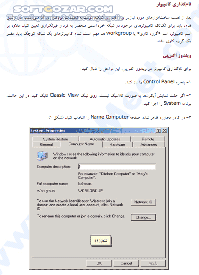 دانلود آموزش راه اندازی شبکه LAN - دانلود کتاب آموزش راه اندازی شبکه لن - سافت گذر