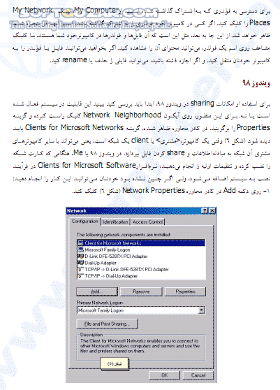 دانلود آموزش راه اندازی شبکه LAN - دانلود کتاب آموزش راه اندازی شبکه لن - سافت گذر
