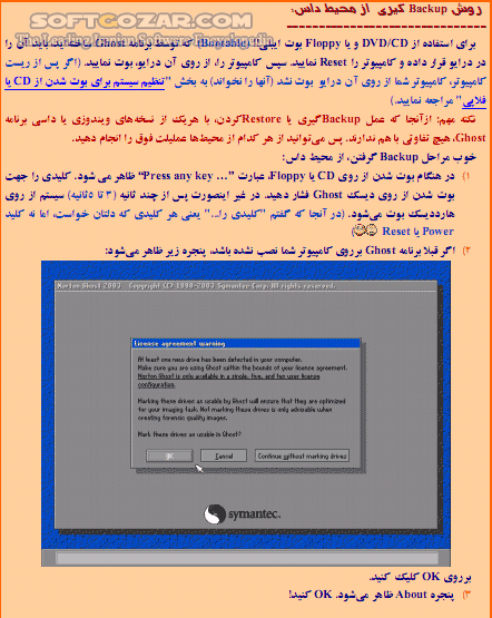 دانلود آموزش نرم افزار  Symantec Norton Ghost - دانلود کتاب آموزش سیمانتک نورتن گاست - سافت گذر