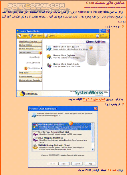 دانلود آموزش نرم افزار  Symantec Norton Ghost - دانلود کتاب آموزش سیمانتک نورتن گاست - سافت گذر