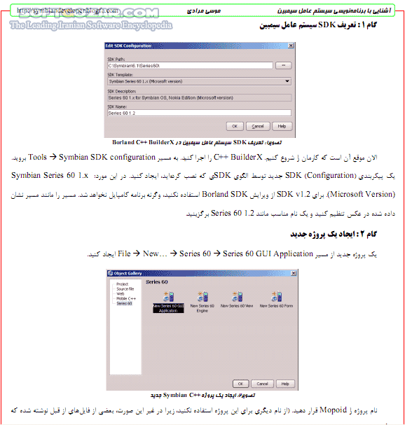 دانلود آموزش برنامه نویسی برای سیستم عامل سیمبین - دانلود کتاب آشنایی با برنامه نویسی Symbian OS - سافت گذر