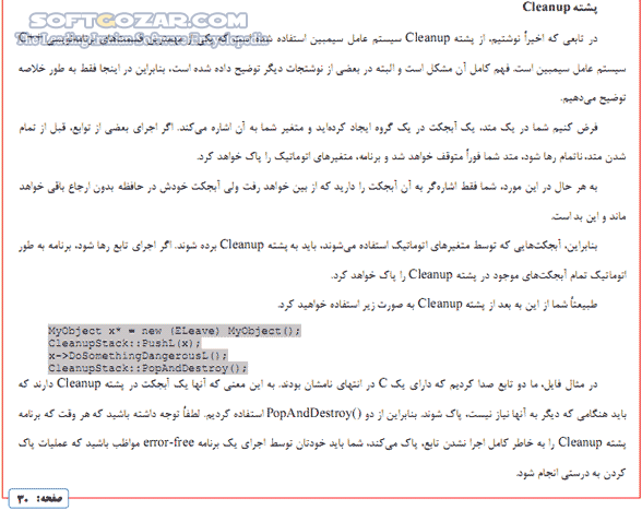 دانلود آموزش برنامه نویسی برای سیستم عامل سیمبین - دانلود کتاب آشنایی با برنامه نویسی Symbian OS - سافت گذر