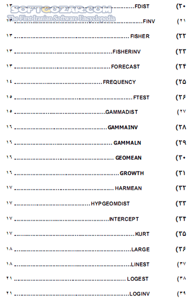 دانلود آموزش توابع آماری در اکسل - دانلود کتاب آشنایی با توابع کاربردی آماری در اکسل - سافت گذر