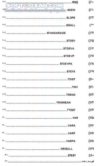 دانلود آموزش توابع آماری در اکسل - دانلود کتاب آشنایی با توابع کاربردی آماری در اکسل - سافت گذر
