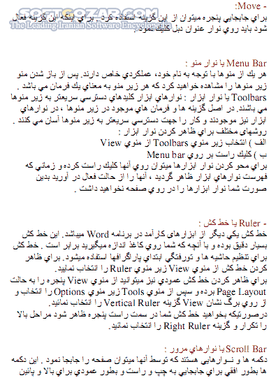 دانلود آموزش مقدماتی Word - دانلود کتاب آموزش مقدماتی ورد - سافت گذر