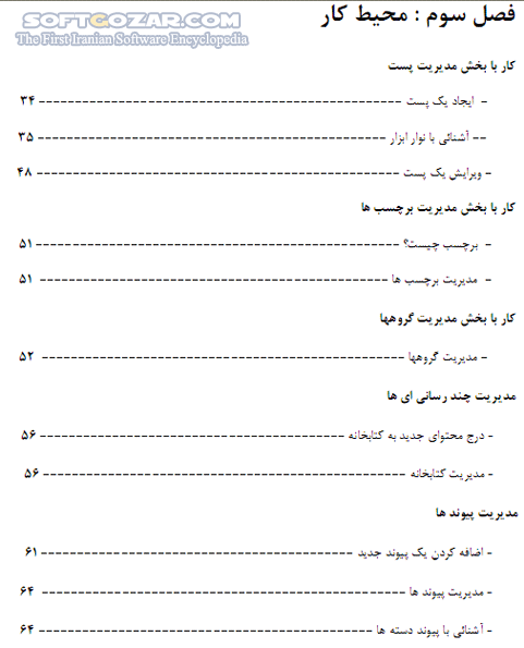 دانلود راهنمای فارسی Wordpress - دانلود کتاب راهنمای فارسی وردپرس - سافت گذر