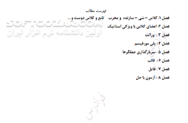 دانلود آموزش شیءگرایی در سی پلاس پلاس - دانلود کتاب شی گرایی در ++C - سافت گذر