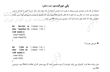 دانلود آموزش شیءگرایی در سی پلاس پلاس - دانلود کتاب شی گرایی در ++C - سافت گذر