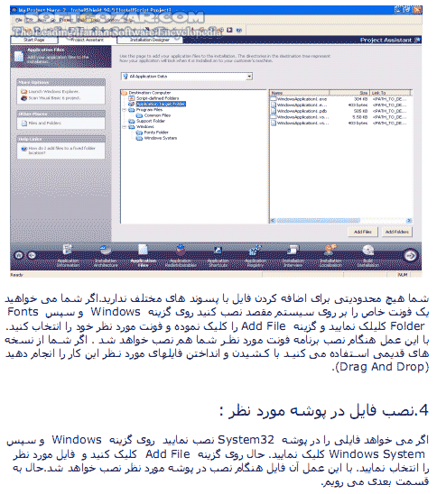 دانلود آموزش نرم افزار Installshield - دانلود کتاب آموزش اینستالشلد - سافت گذر
