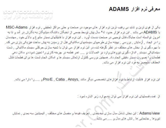 دانلود آموزش و مثال های مفید برای ADAMS - دانلود کتاب آموزش ادامس - سافت گذر