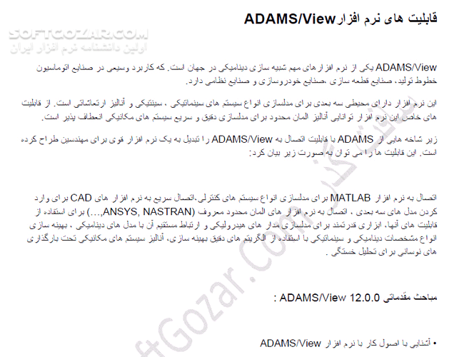 دانلود آموزش و مثال های مفید برای ADAMS - دانلود کتاب آموزش ادامس - سافت گذر