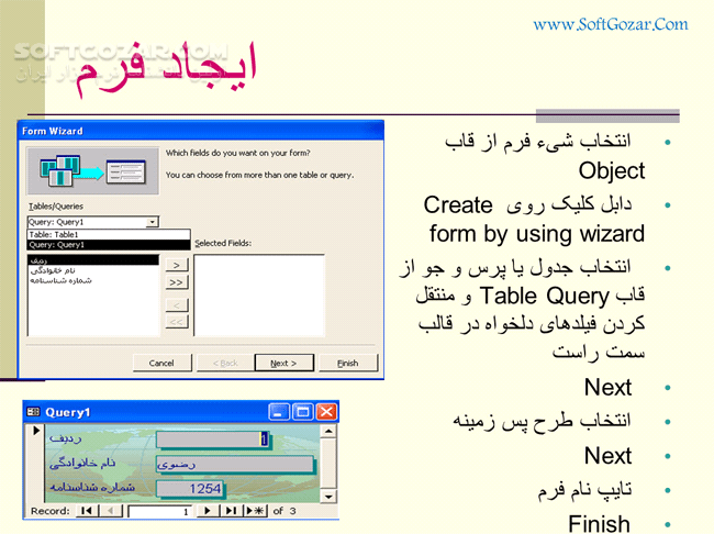 دانلود آموزش اکسس - دانلود کتاب آشنایی باAccess - سافت گذر
