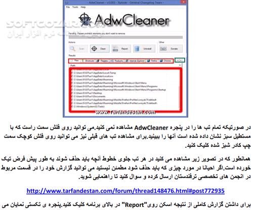 دانلود آموزش کار با AdwCleaner - دانلود کتاب آموزش AdwCleaner - سافت گذر