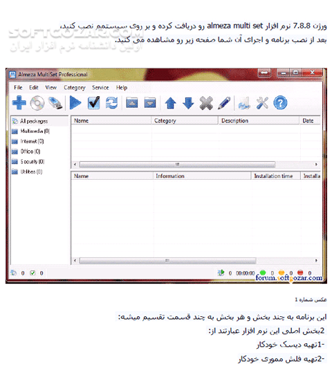 دانلود آموزش Almeza MultiSet Professional - دانلود کتاب آموزش آلمزا مولتی ست - سافت گذر