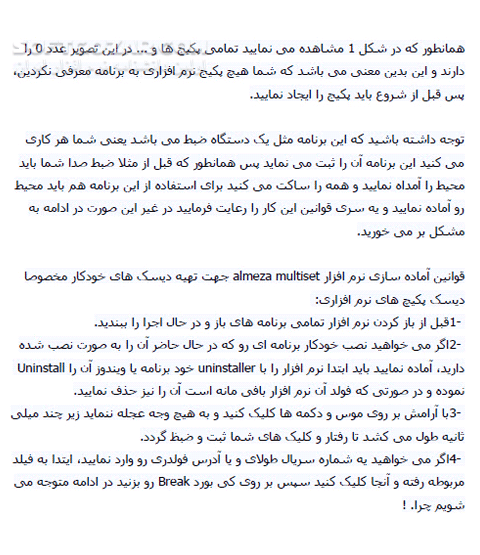 دانلود آموزش Almeza MultiSet Professional - دانلود کتاب آموزش آلمزا مولتی ست - سافت گذر