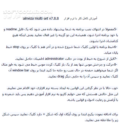 دانلود آموزش Almeza MultiSet Professional - دانلود کتاب آموزش آلمزا مولتی ست - سافت گذر