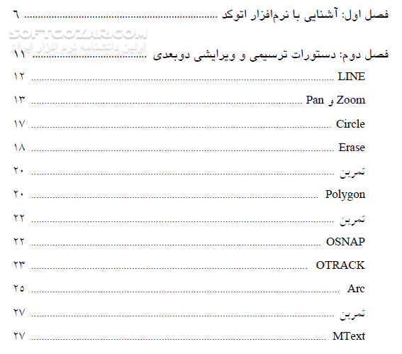 دانلود آموزش نرم افزار اتوکد Autocad - دانلود کتاب آموزش نرم افزار اتوکد - سافت گذر