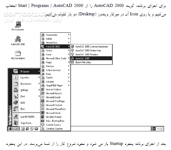 دانلود آموزش نرم افزار اتوکد Autocad - دانلود کتاب آموزش نرم افزار اتوکد - سافت گذر