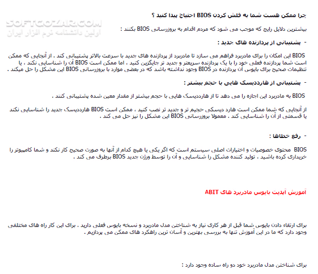 دانلود آموزش بایوس انواع مادربردها - دانلود کتاب آشنایی کامل با BIOS انواع مادربردها - سافت گذر